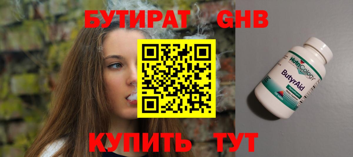 Бутират 1.4BDO Мариинск