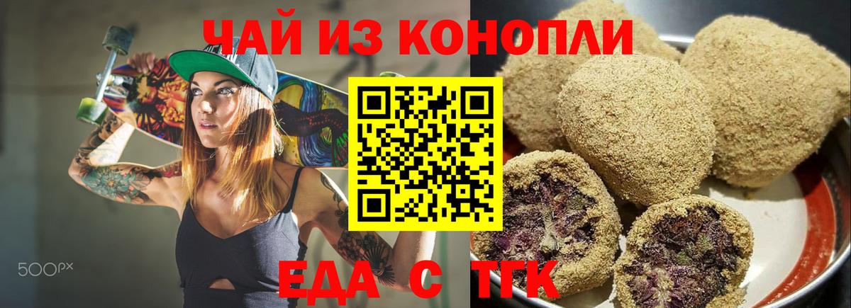Мариинск  Печенье с ТГК конопля  Вход с VPN 