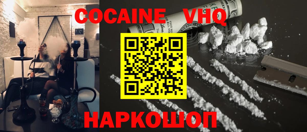 КОКАИН VHQ  Вход с VPN  КОКАИН  Мариинск  COCAIN VHQ 