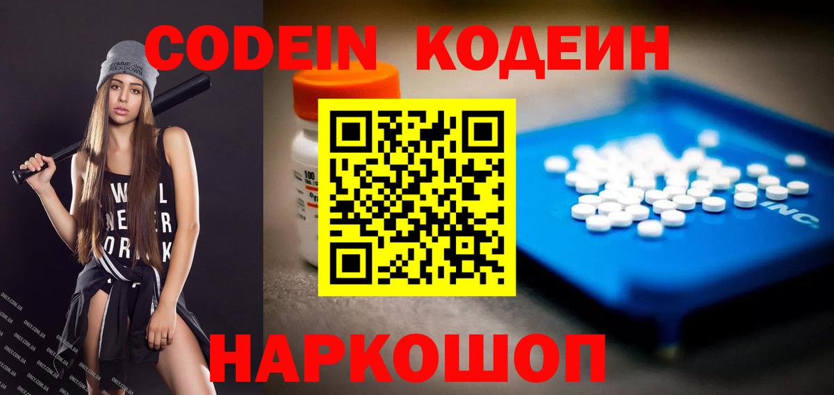 Кодеиновый сироп Lean Purple Drank  Вход с VPN  Мариинск 