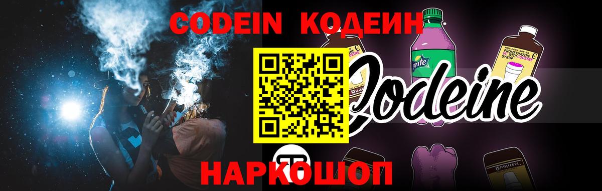 Кодеиновый сироп Lean Purple Drank Мариинск