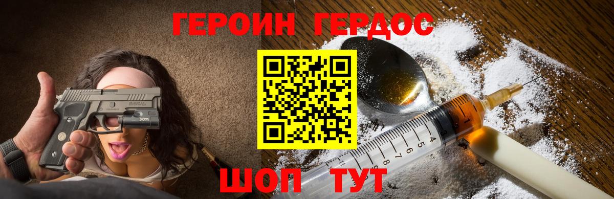 ГЕРОИН афганец Мариинск