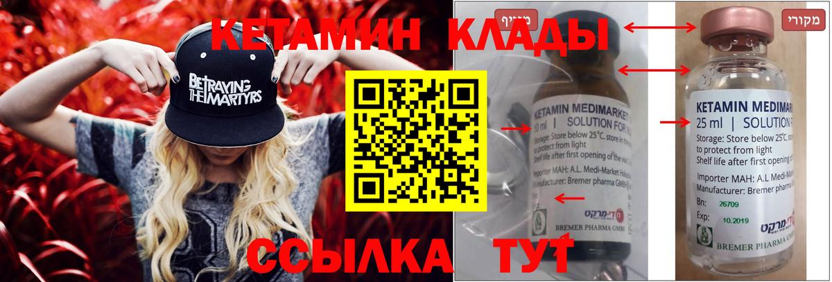Мариинск  КЕТАМИН VHQ  Вход с VPN 