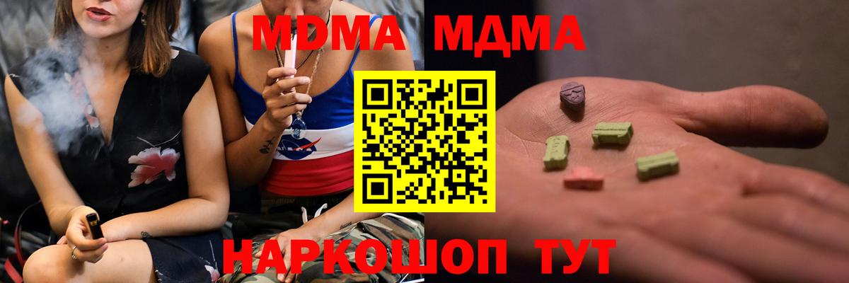 MDMA кристаллы  Вход с VPN  Мариинск  MDMA  МДМА молли 