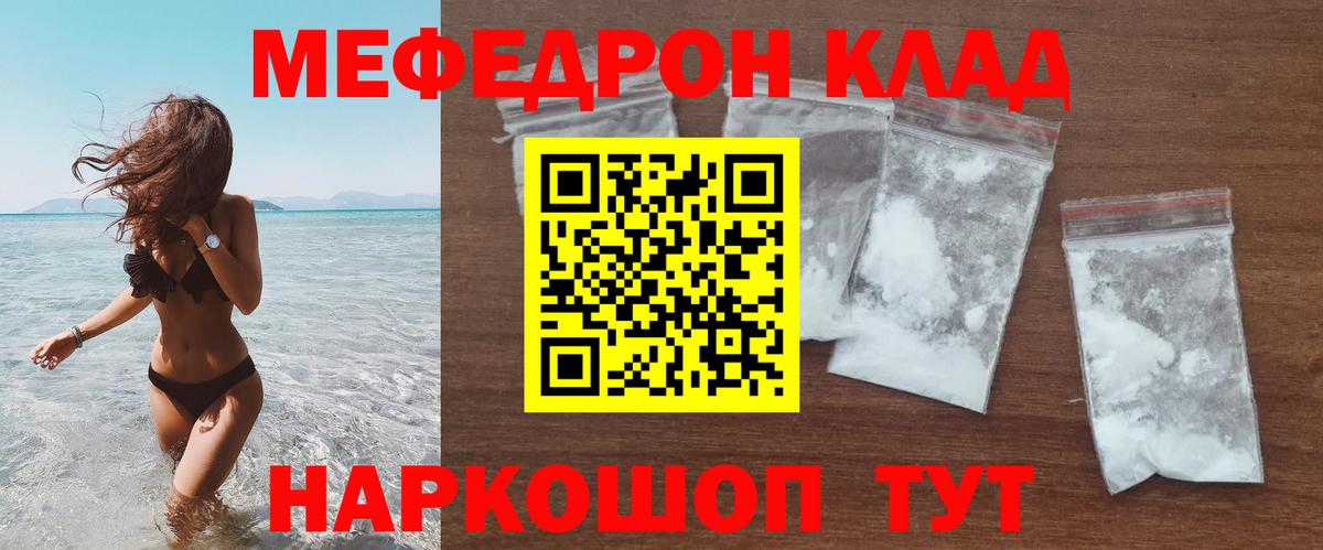 МЯУ-МЯУ  Мефедрон  что такое   МЕФ кристаллы  Мефедрон 4 MMC  Мариинск  Вход с VPN 