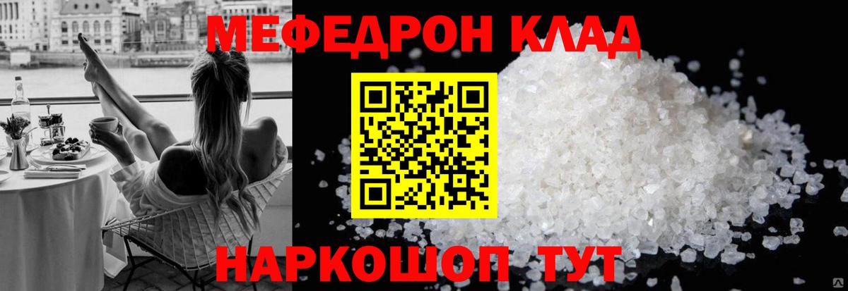 Мефедрон Мариинск