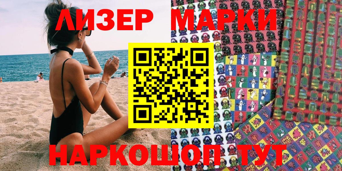 Марки 25I-NBOMe 1,5мг Мариинск